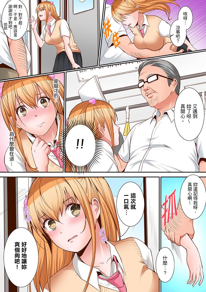 是說讓我用身體賠償嗎…？ 第11話 第9页