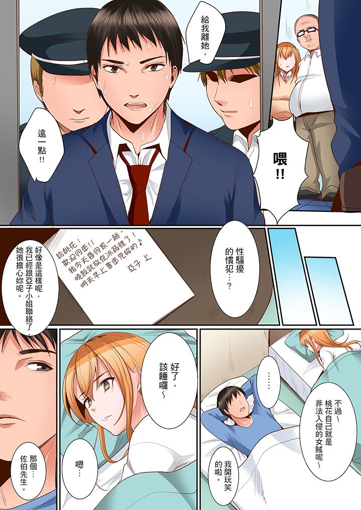 是說讓我用身體賠償嗎…？ 第12話 第6页