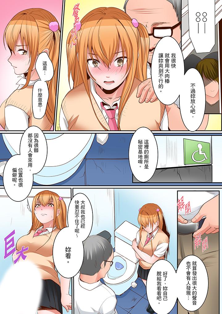 是說讓我用身體賠償嗎…？ 第12話 第4页