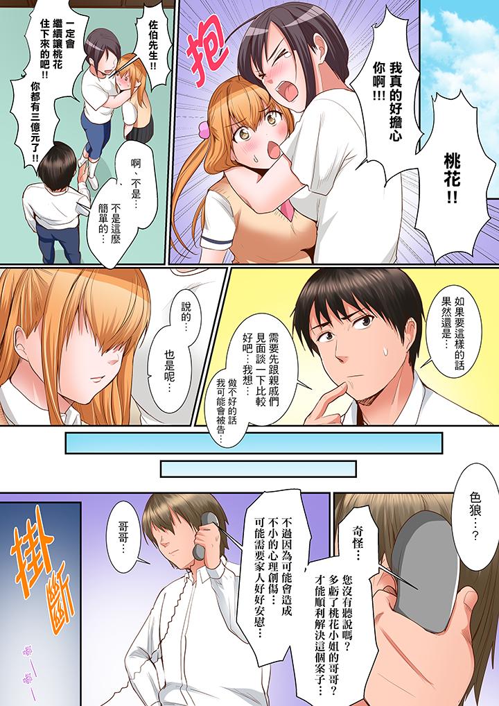 是說讓我用身體賠償嗎…？ 第12話 第13页