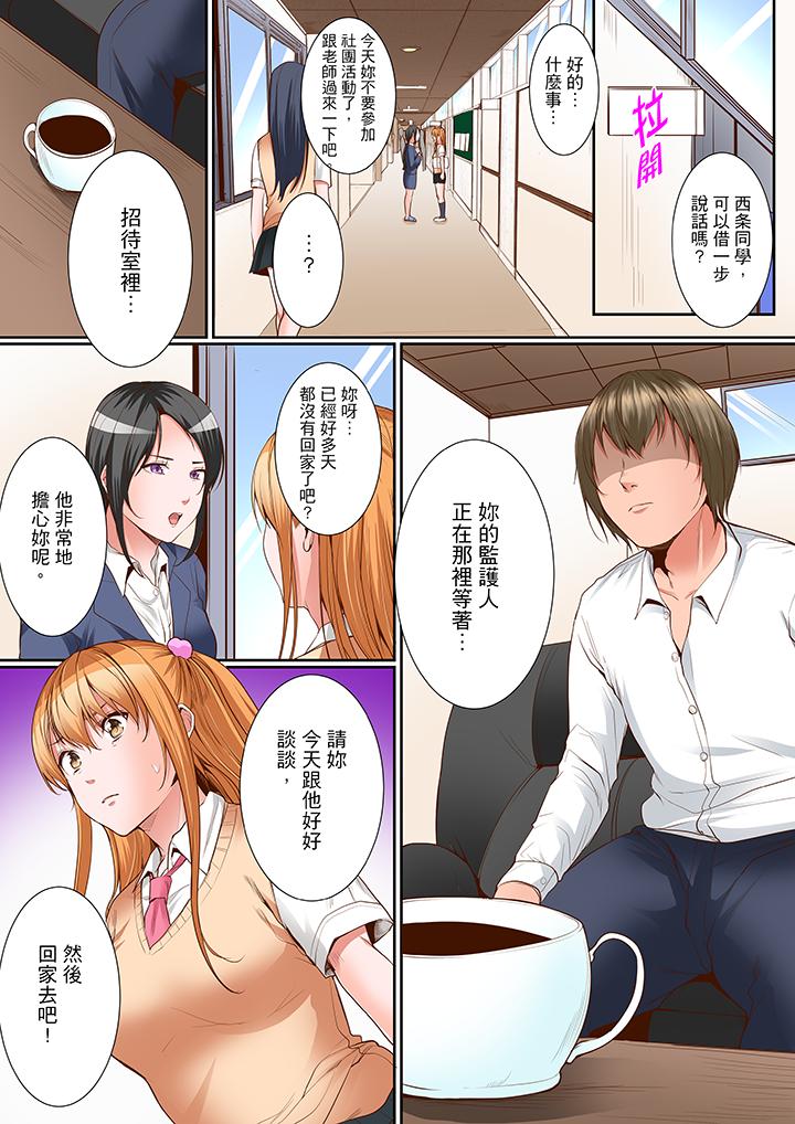 是說讓我用身體賠償嗎…？ 第13話 第2页