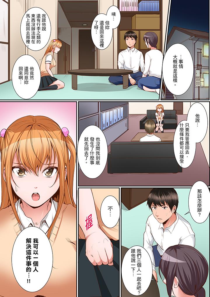 是說讓我用身體賠償嗎…？ 第13話 第3页