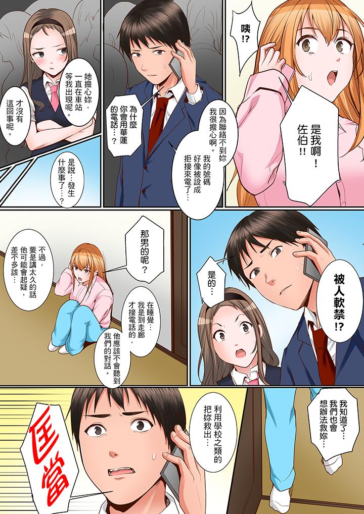 是說讓我用身體賠償嗎…？ 第14話 第9页