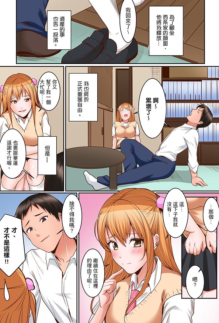 是說讓我用身體賠償嗎…？ 第15話 第8页