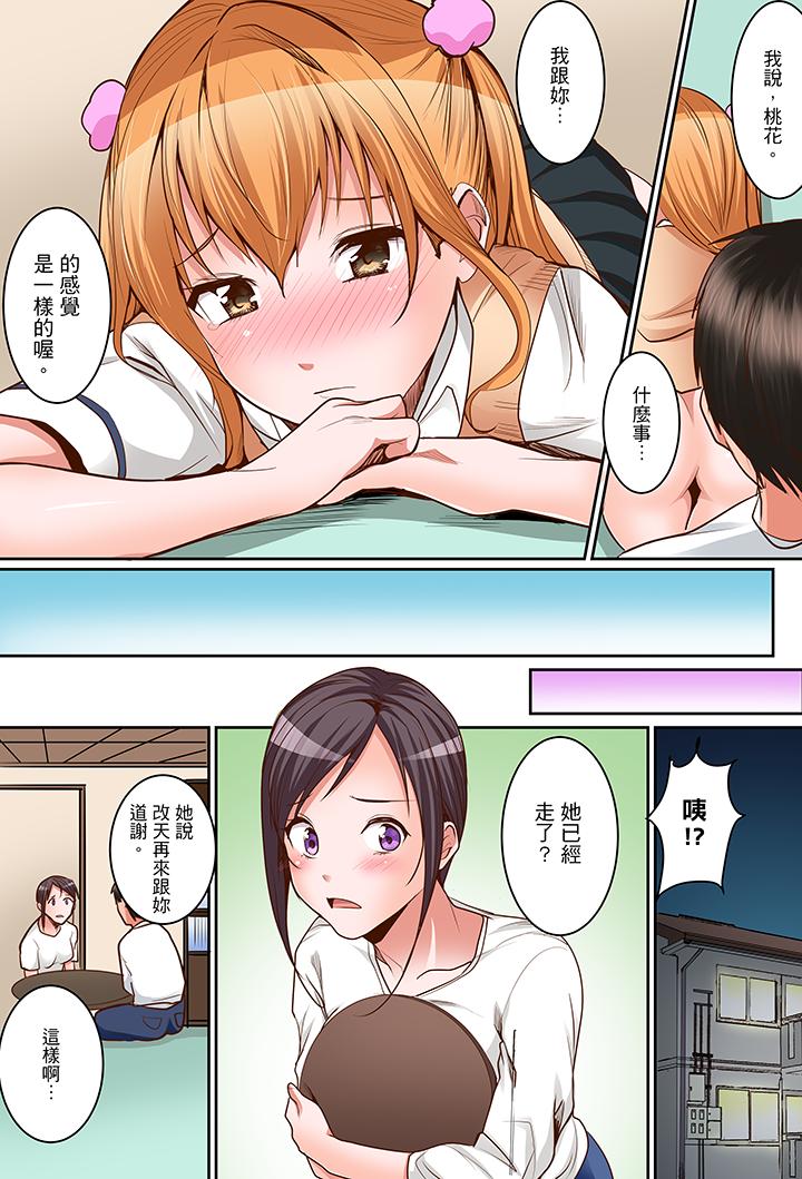 是說讓我用身體賠償嗎…？ 最終話 第10页