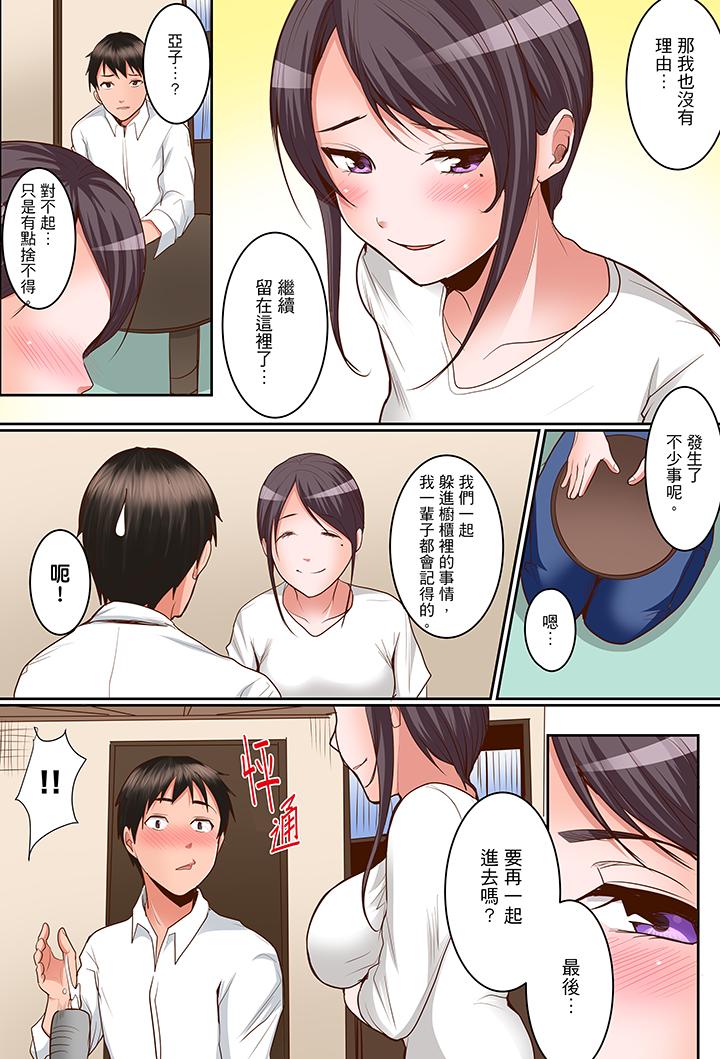 是說讓我用身體賠償嗎…？ 最終話 第11页