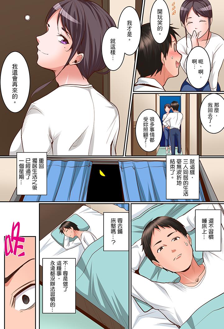 是說讓我用身體賠償嗎…？ 最終話 第12页