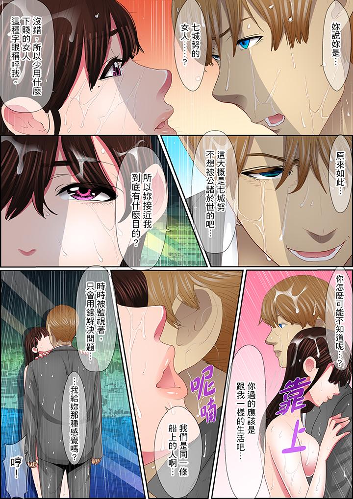 扭曲的復仇式性愛 第13話 第2页