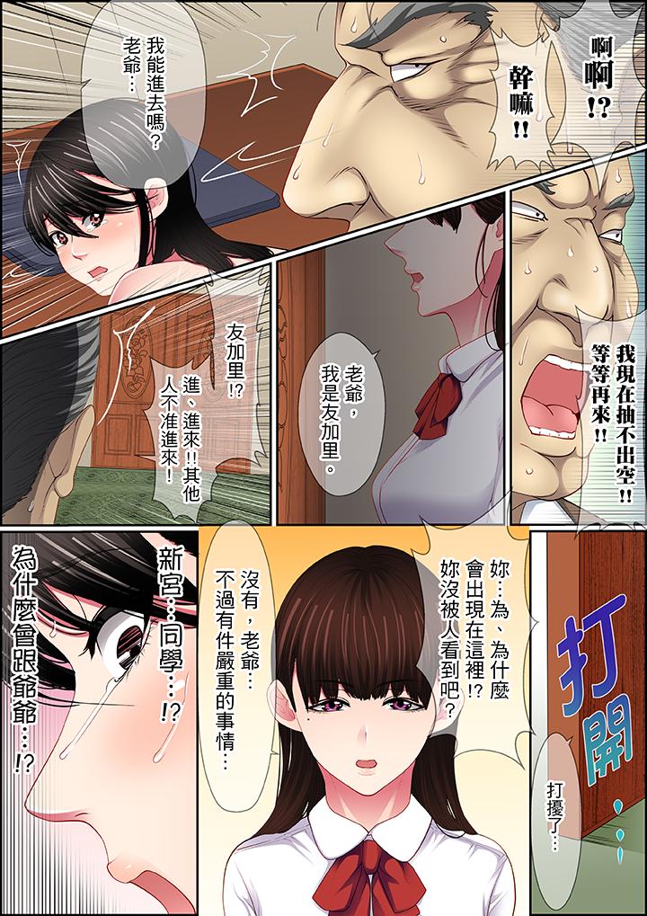 扭曲的復仇式性愛 第14話 第16页