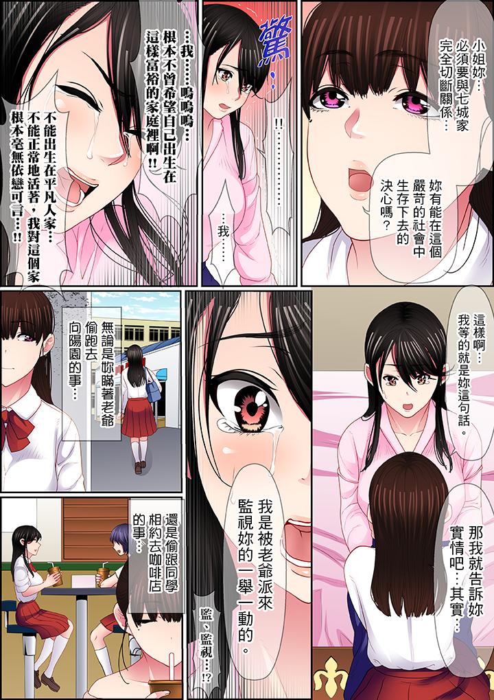 扭曲的復仇式性愛 第15話 第8页