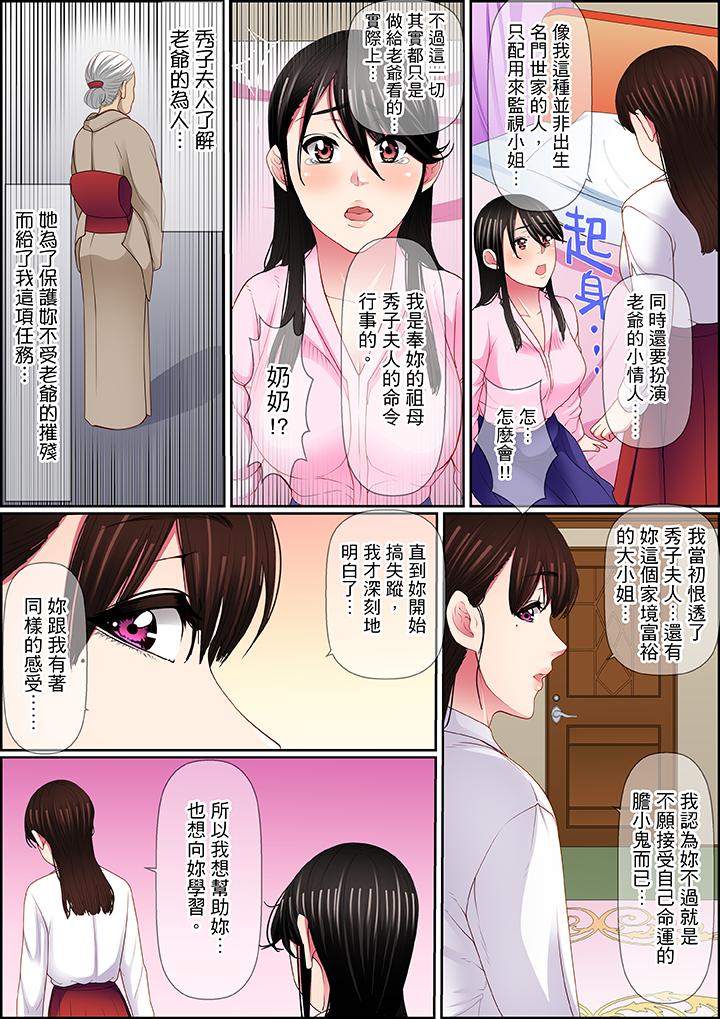 扭曲的復仇式性愛 第15話 第9页