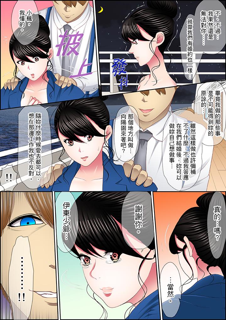 扭曲的復仇式性愛 第16話 第4页