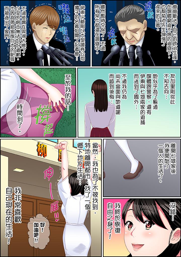 扭曲的復仇式性愛 第16話 第14页