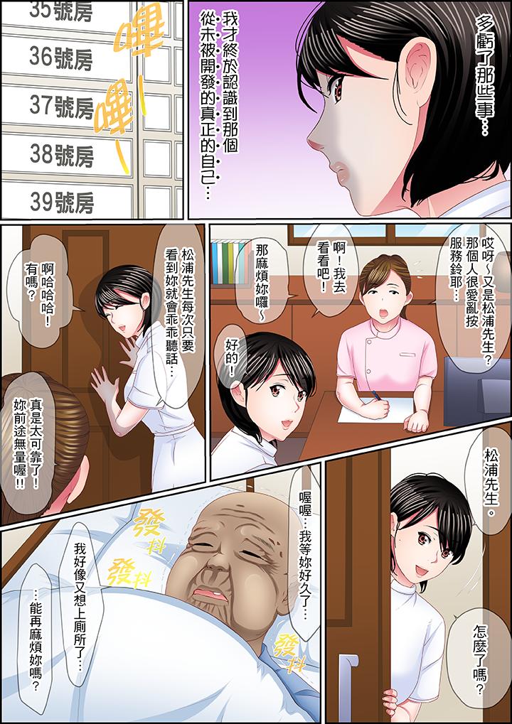 扭曲的復仇式性愛 第16話 第15页