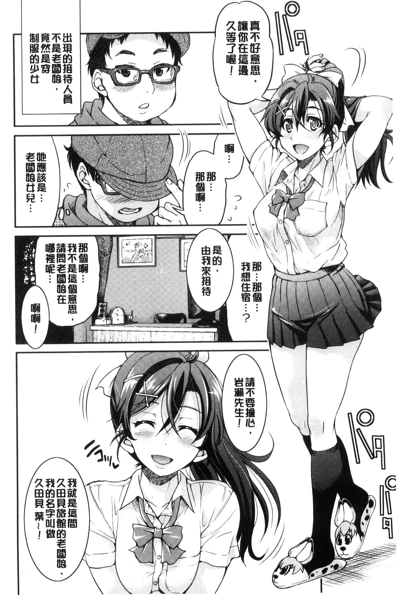 制服JK 第1话 第10页