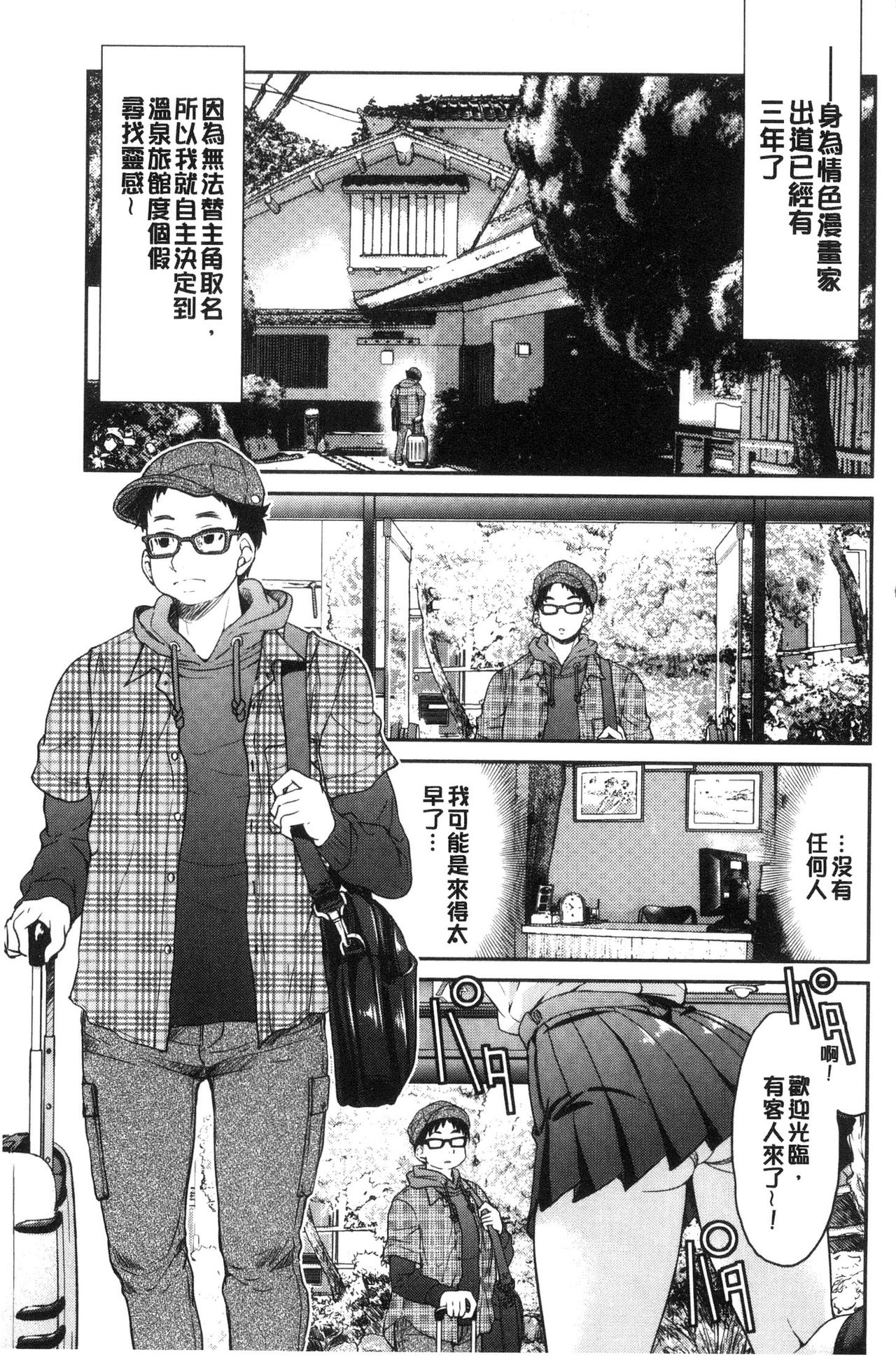 制服JK 第1话 第9页
