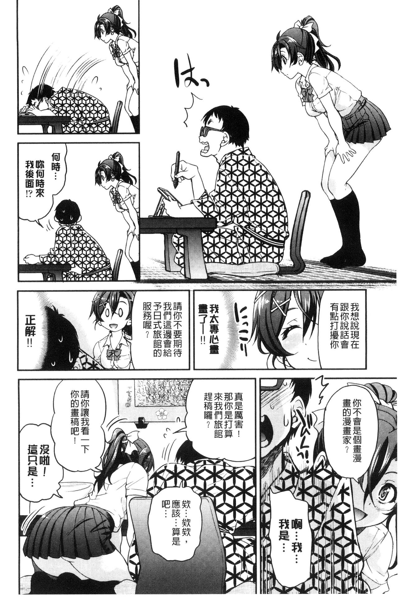 制服JK 第1话 第12页