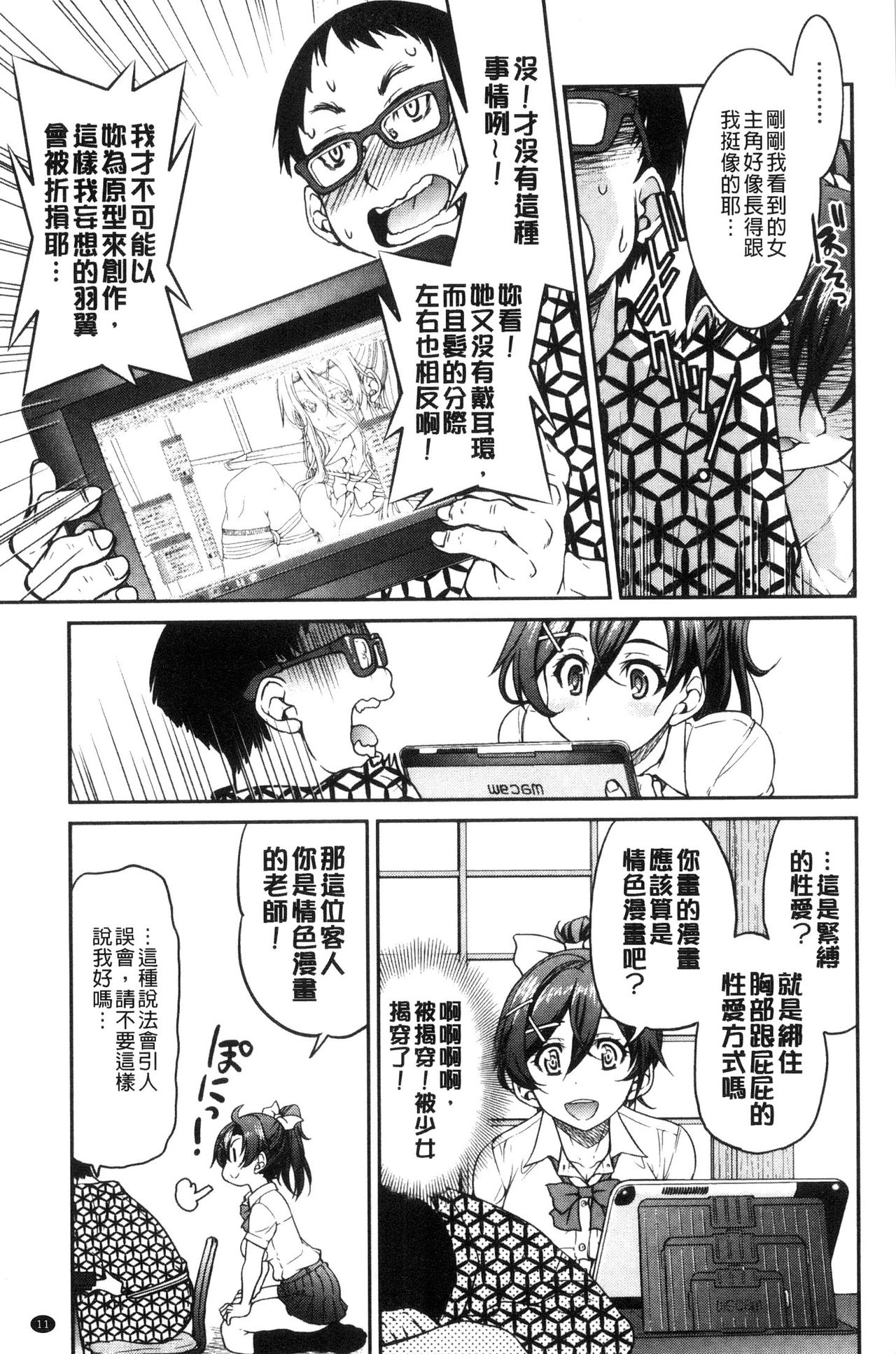 制服JK 第1话 第13页