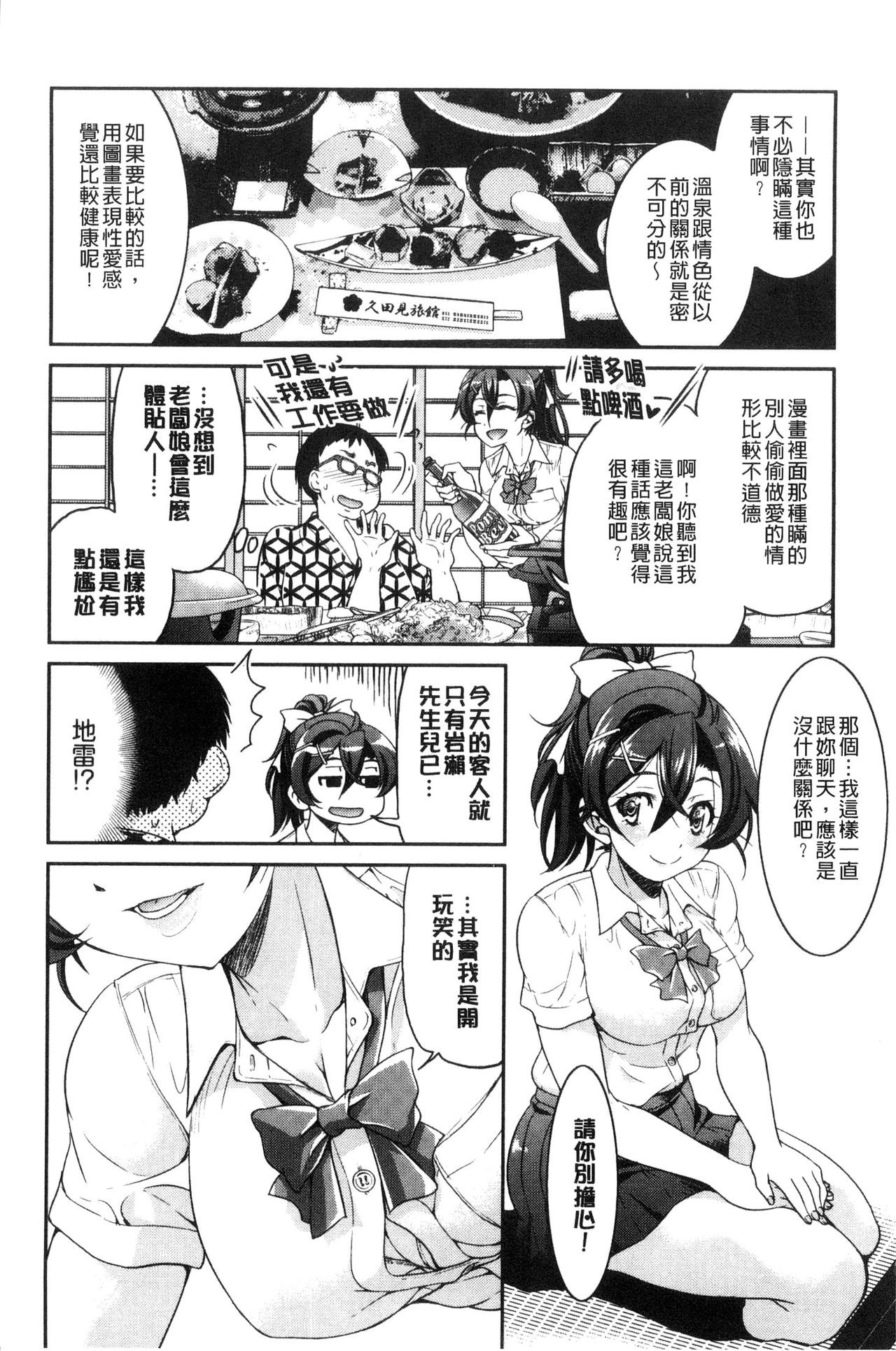 制服JK 第1话 第14页
