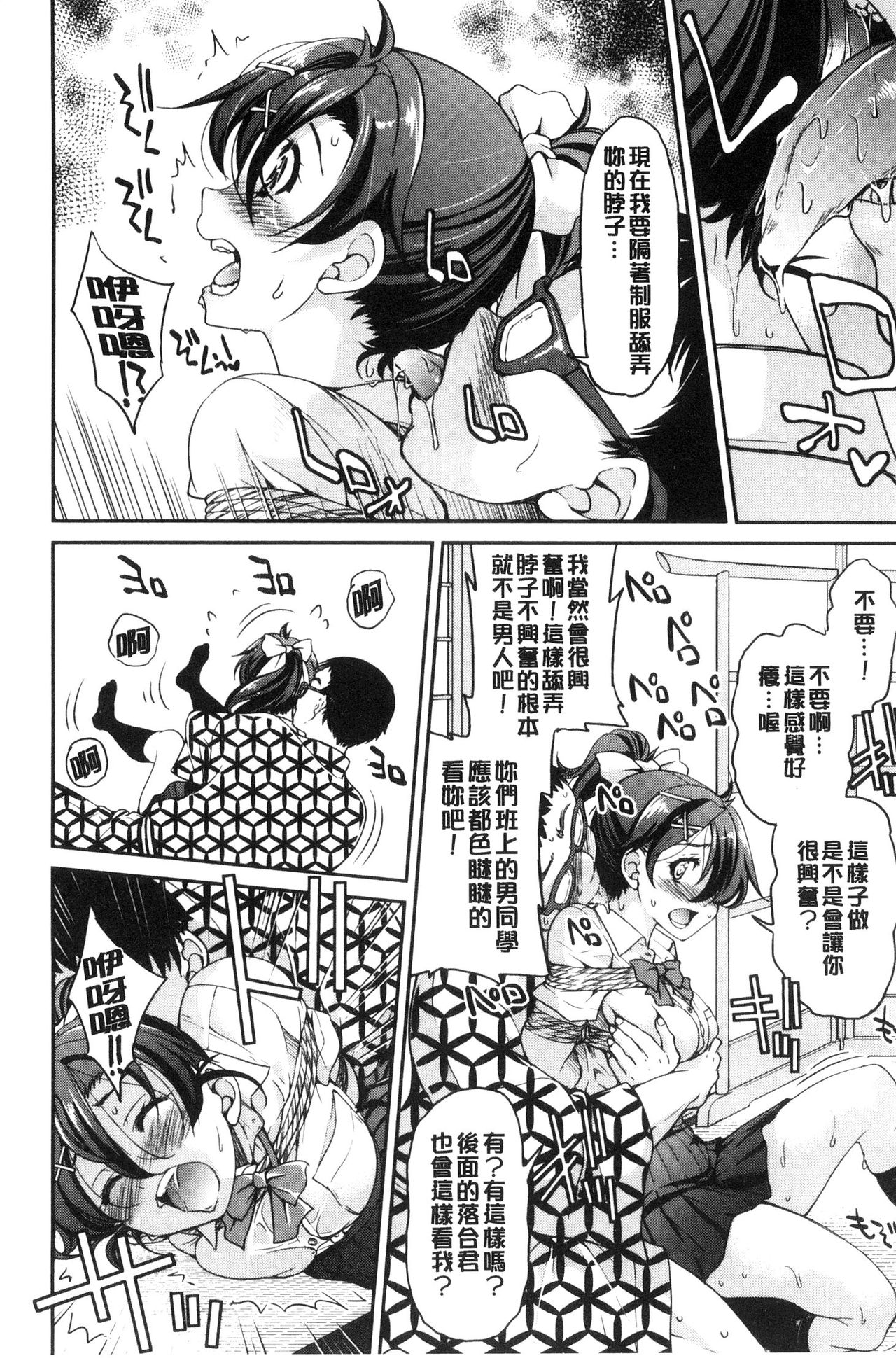 制服JK 第1话 第20页