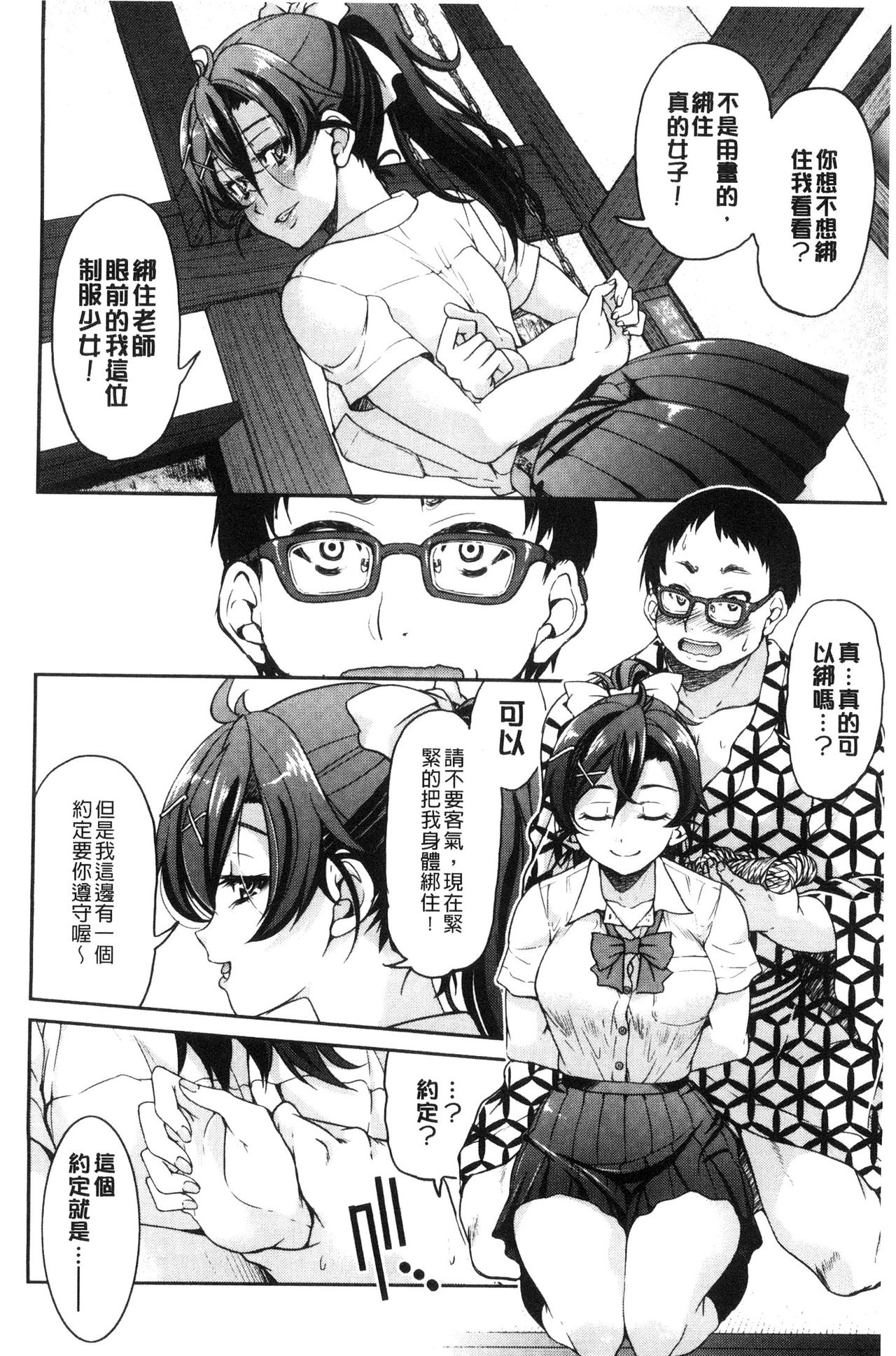 制服JK 第1话 第16页