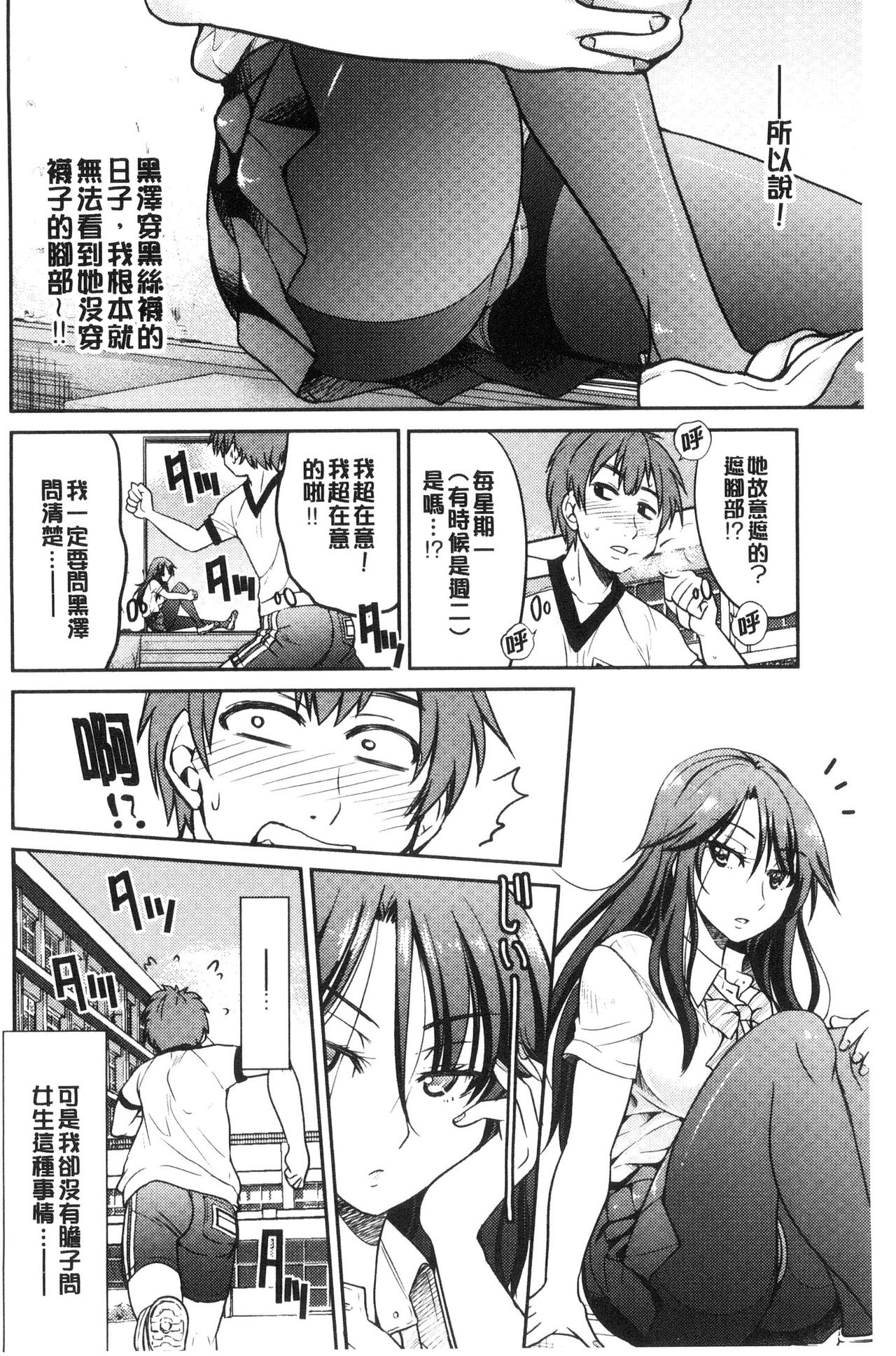 制服JK 第2话 第16页