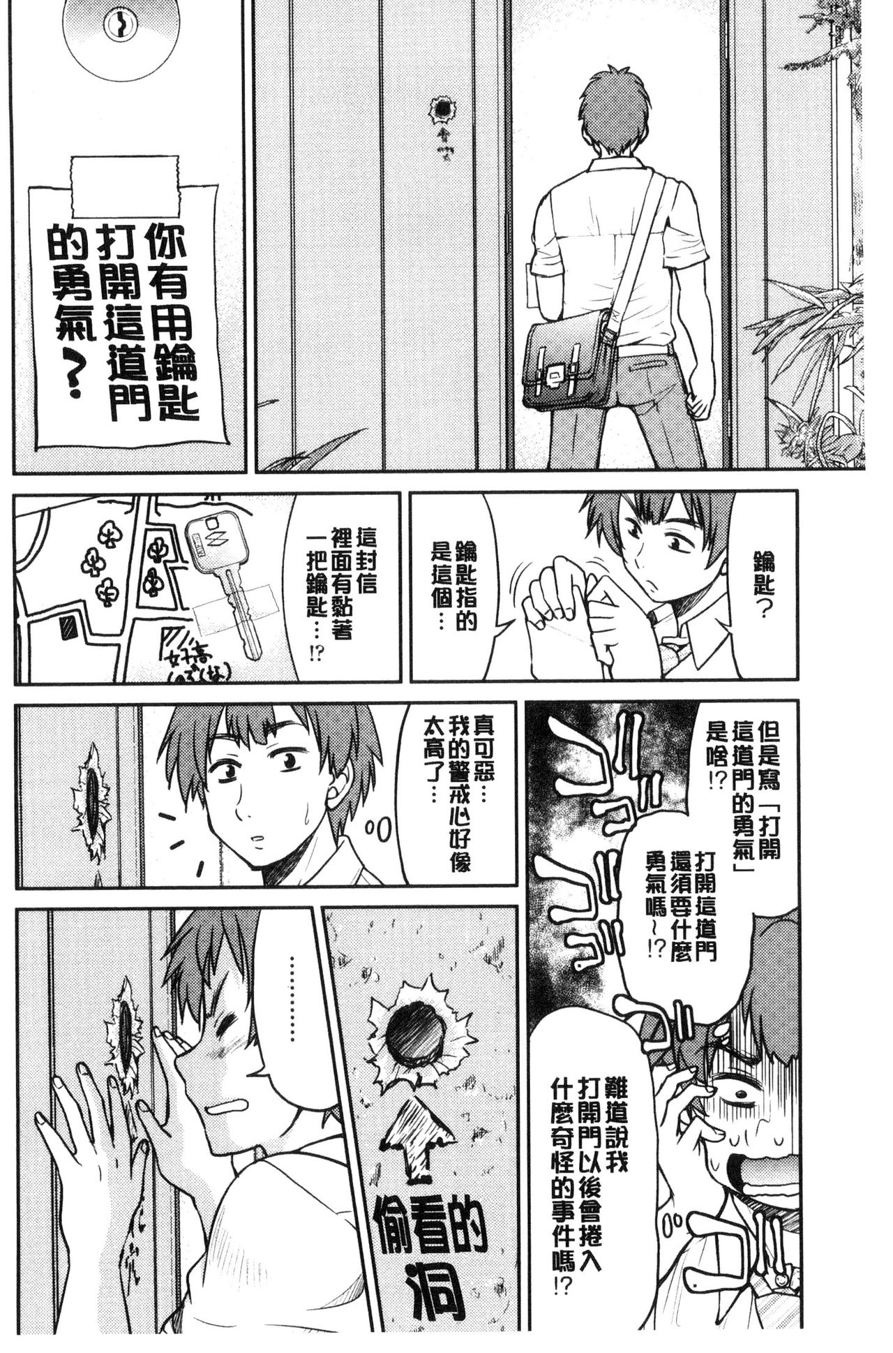 制服JK 第2话 第18页
