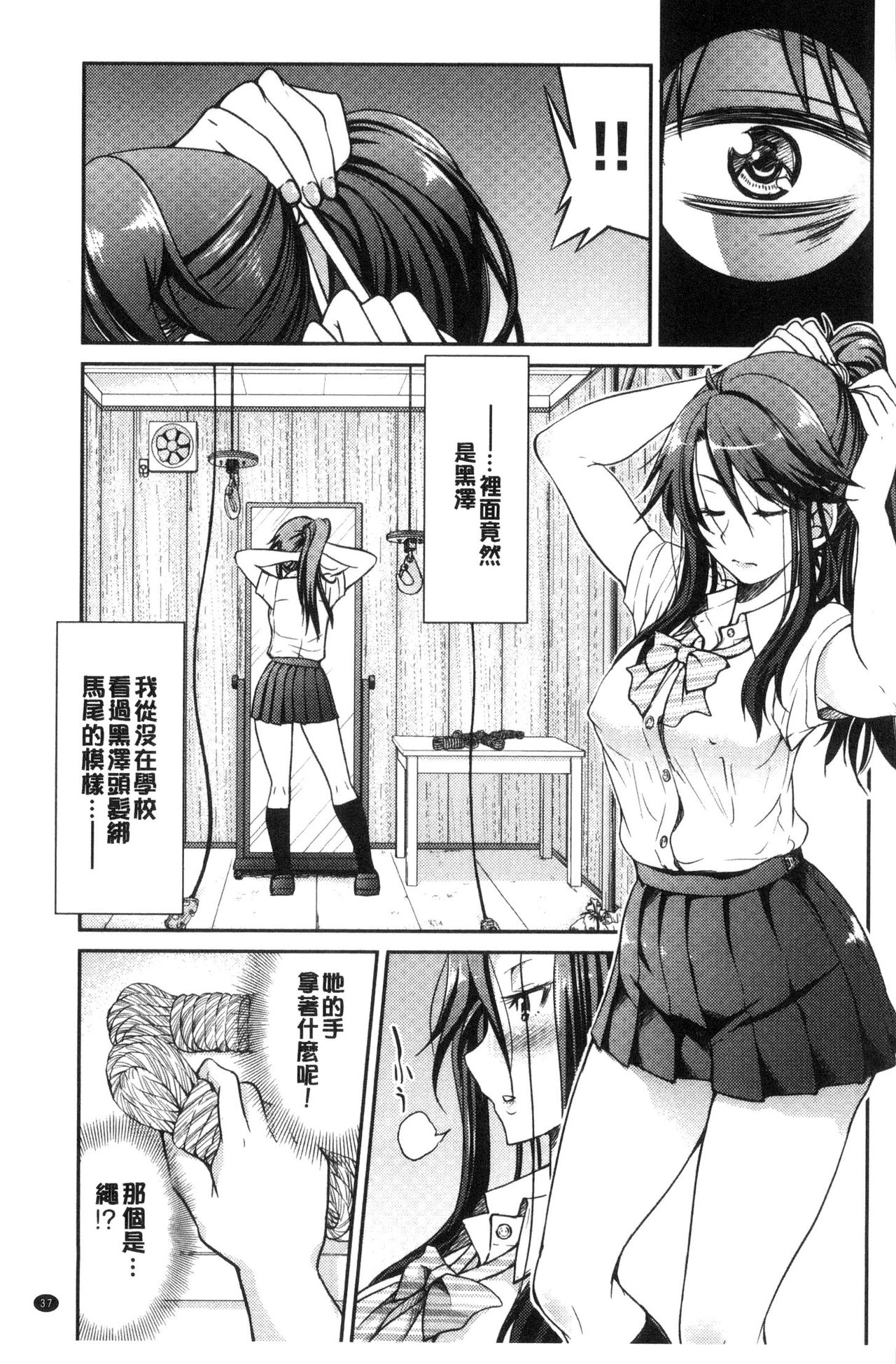 制服JK 第2话 第19页