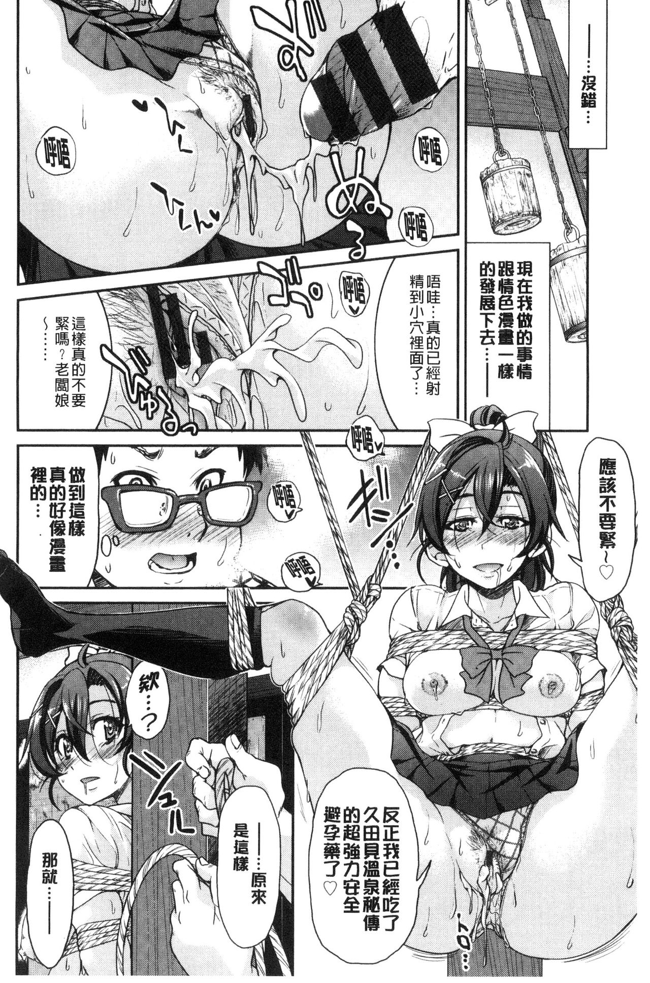 制服JK 第2话 第6页