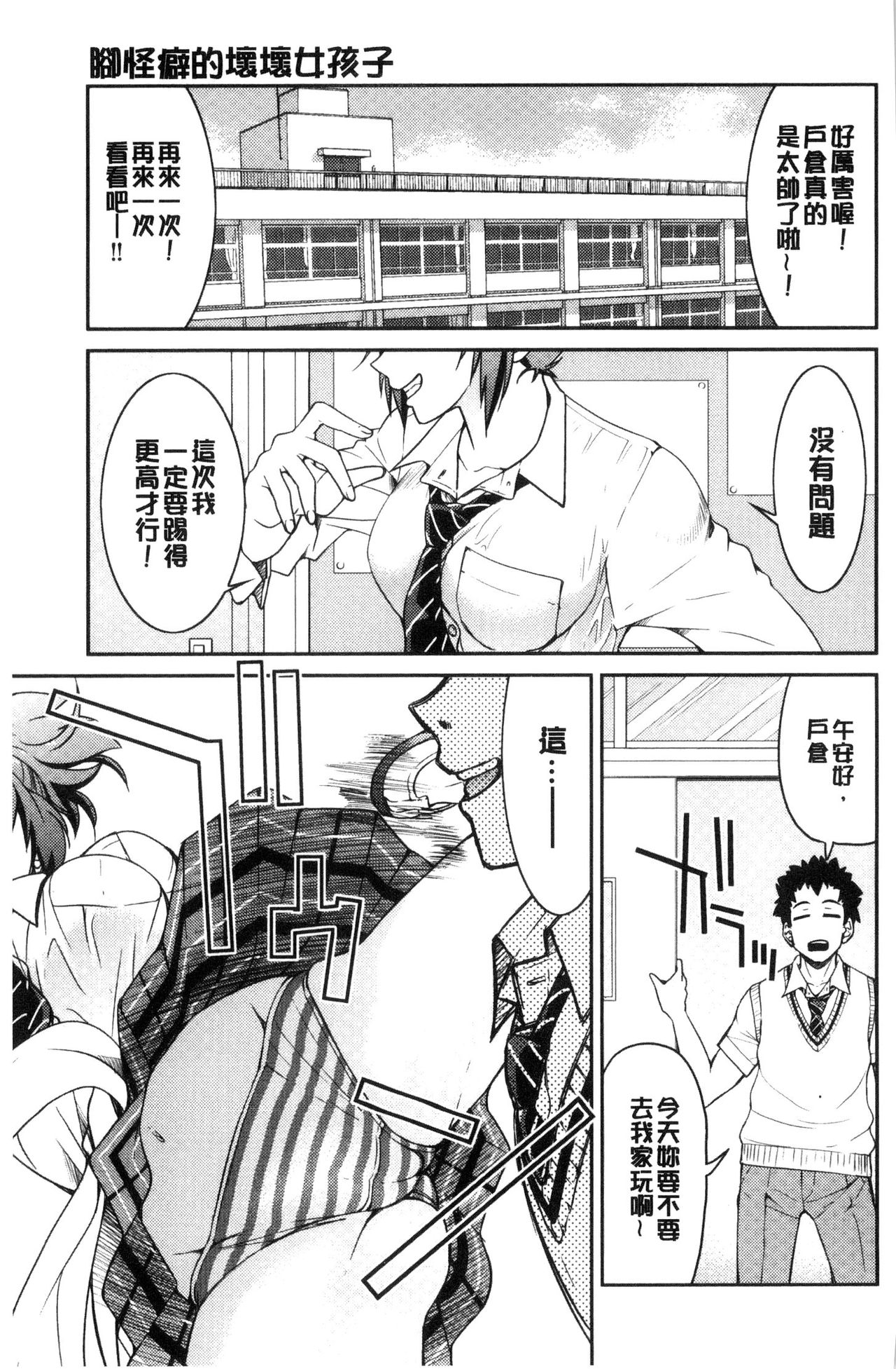 制服JK 第3话 第19页