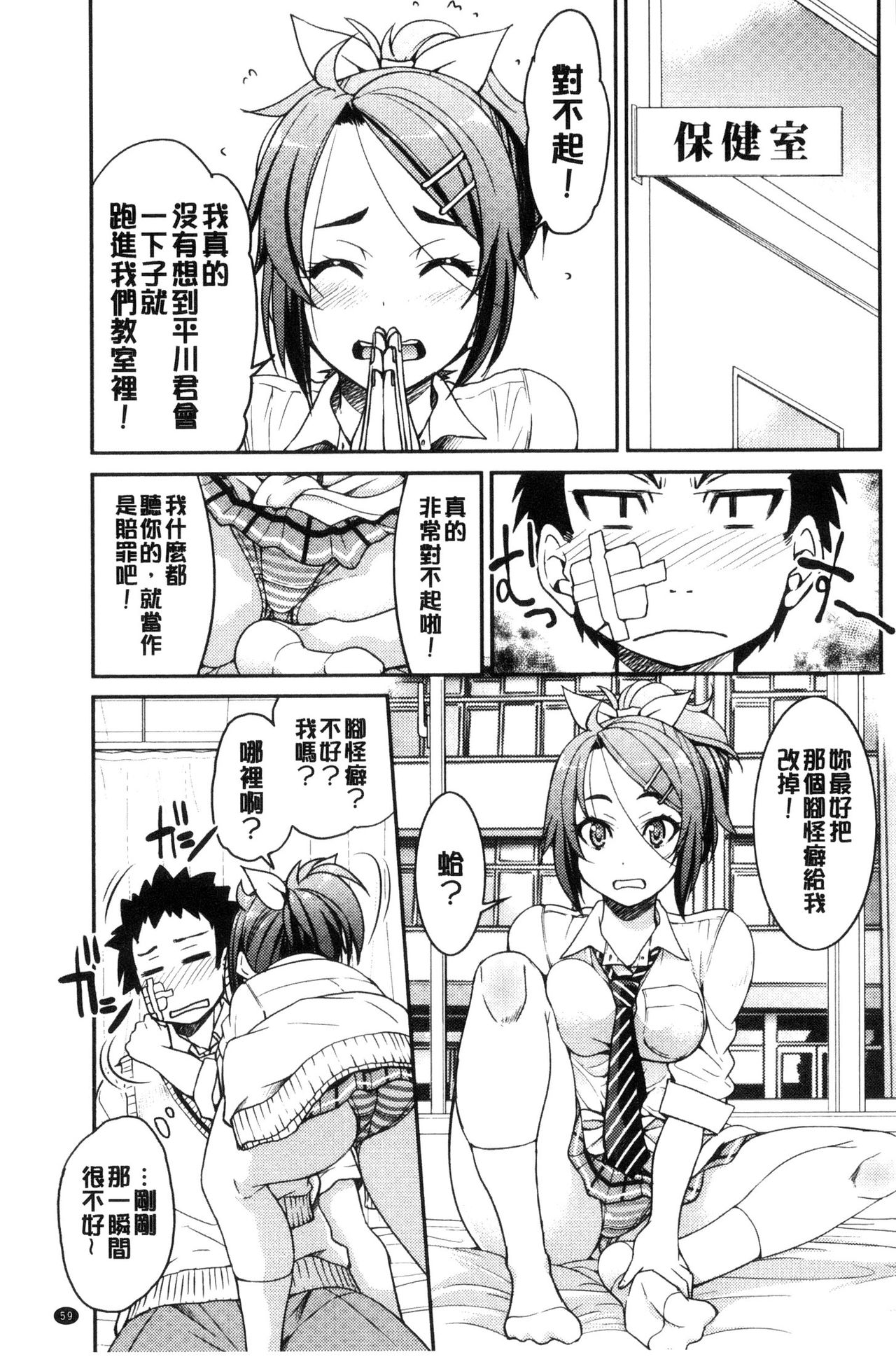 制服JK 第4话 第1页