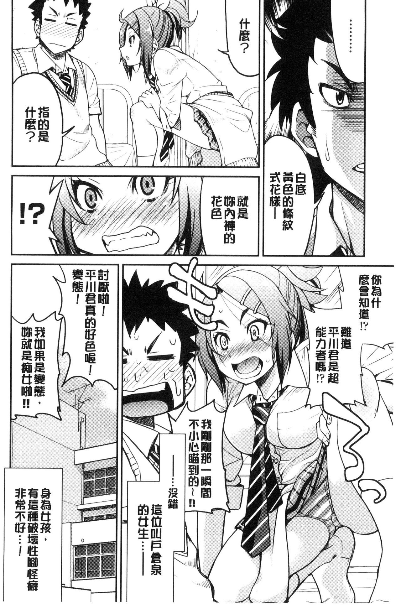 制服JK 第4话 第2页