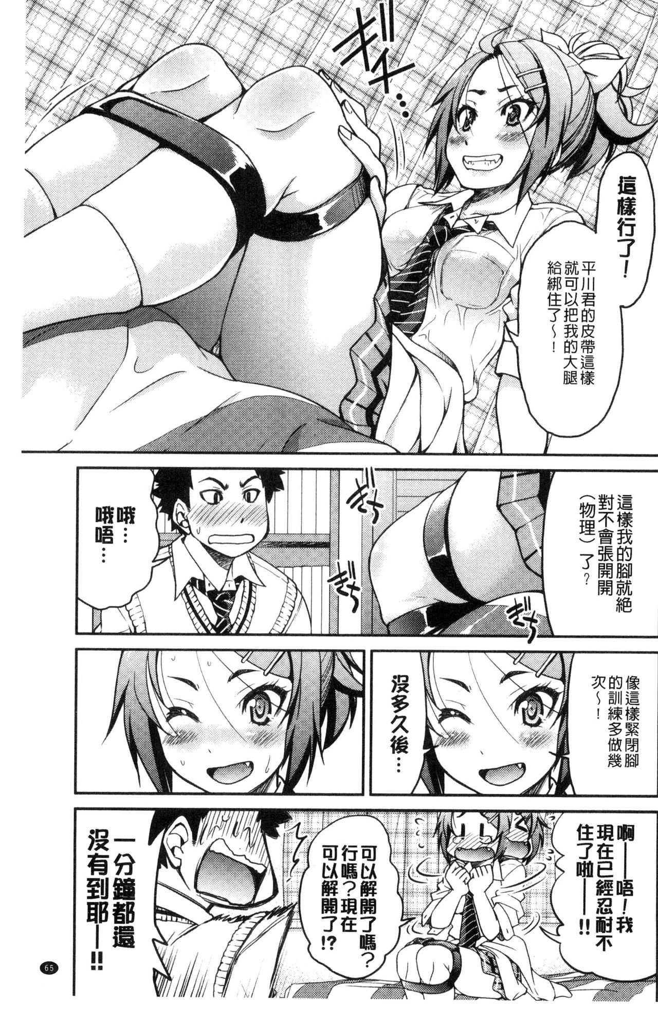 制服JK 第4话 第7页
