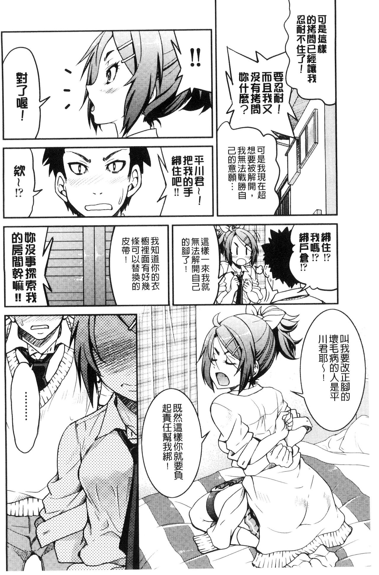 制服JK 第4话 第8页