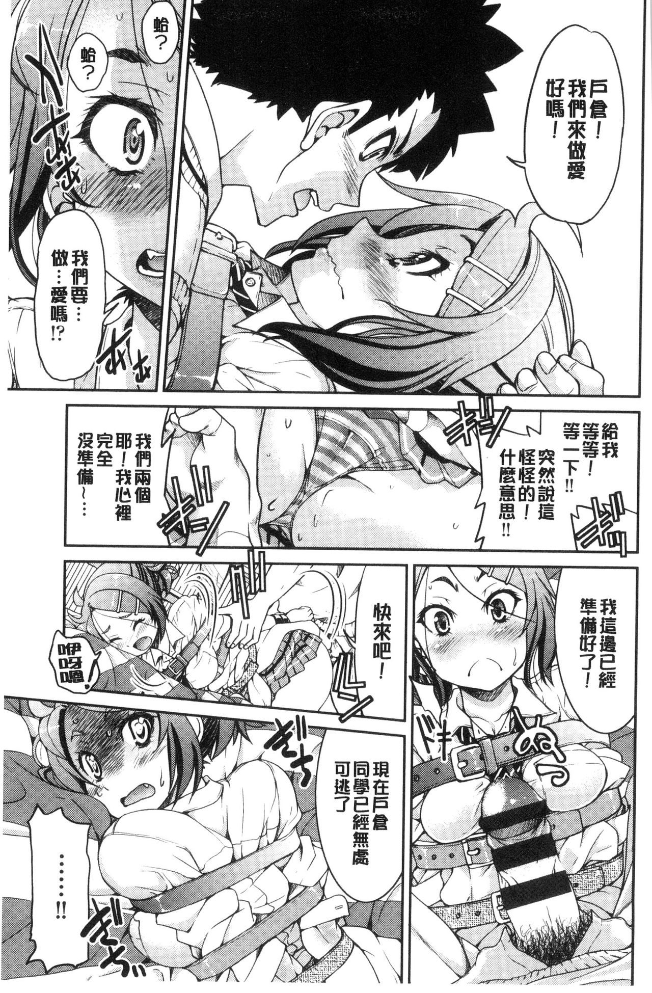 制服JK 第4话 第13页