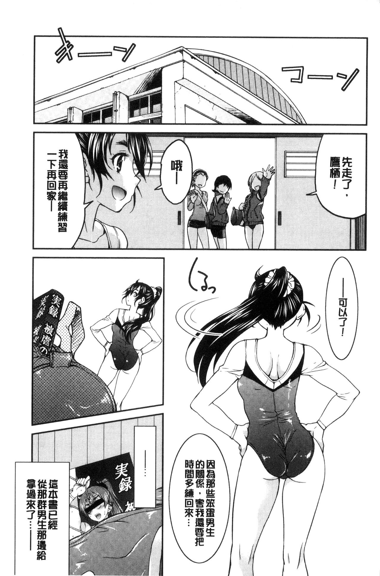 制服JK 第5话 第5页