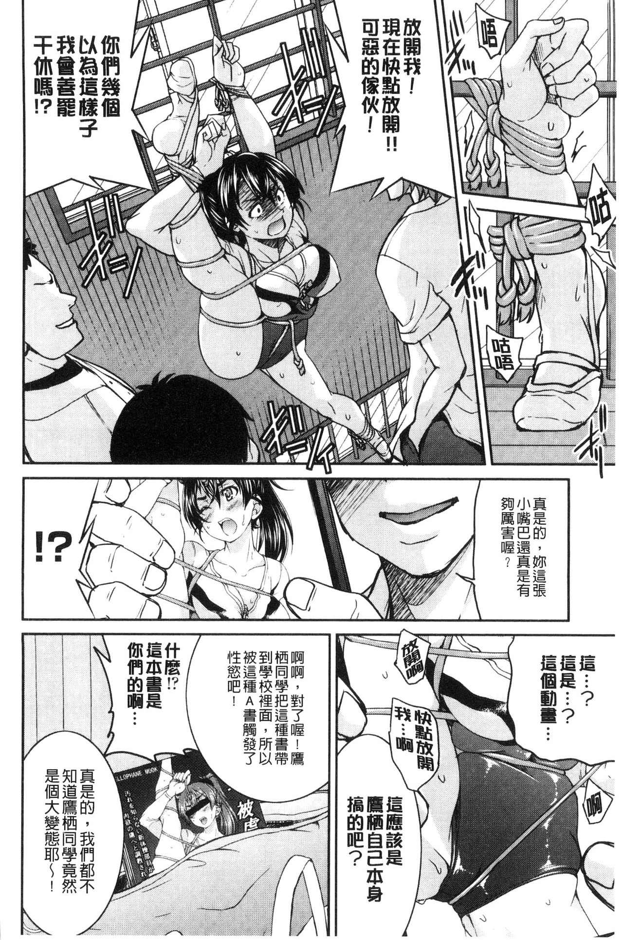 制服JK 第5话 第12页
