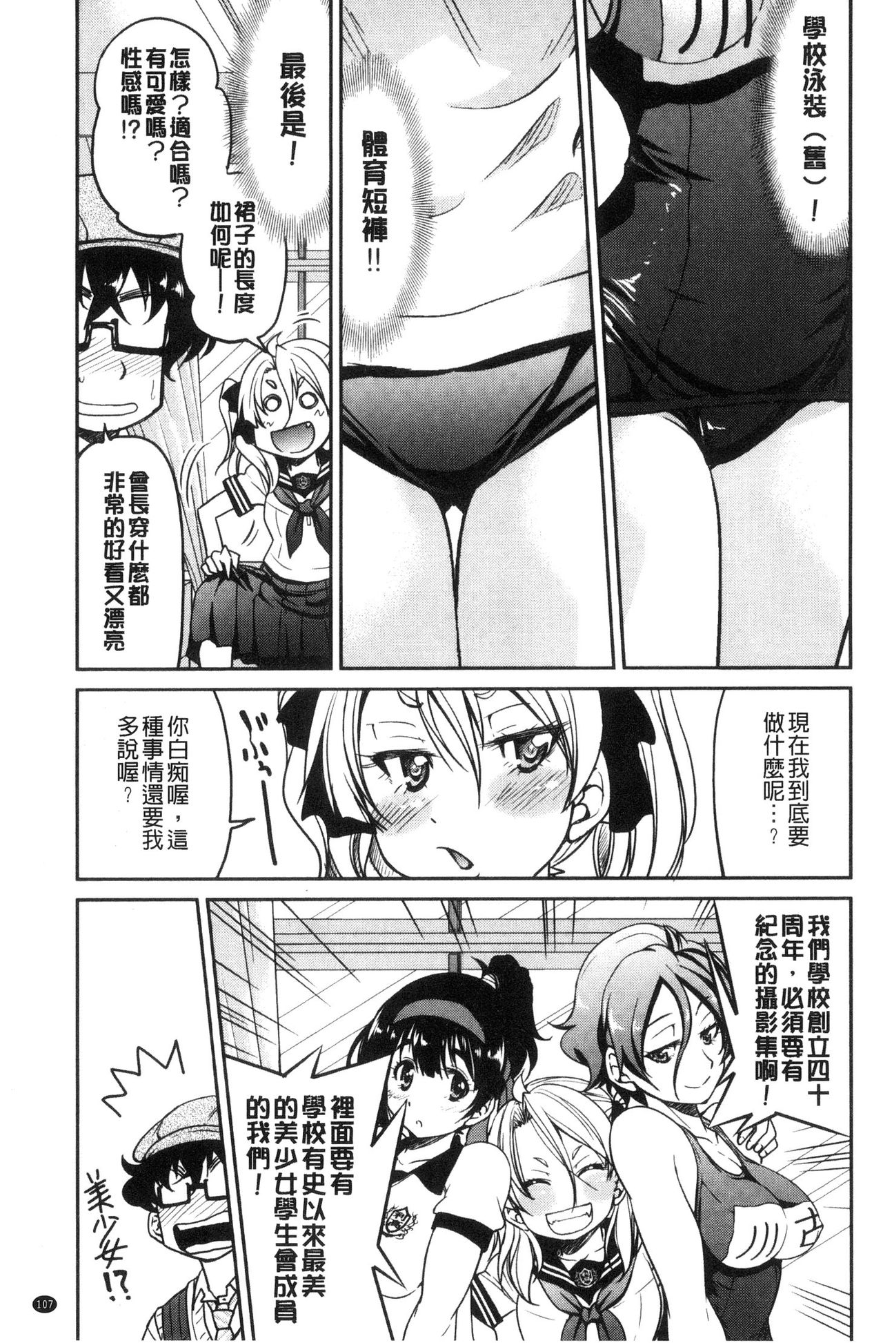 制服JK 第6话 第9页