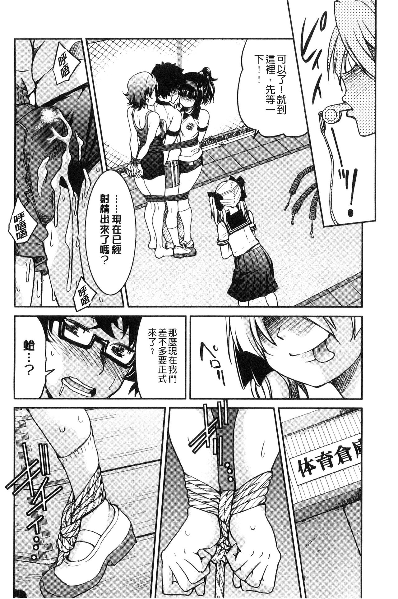 制服JK 第6话 第20页
