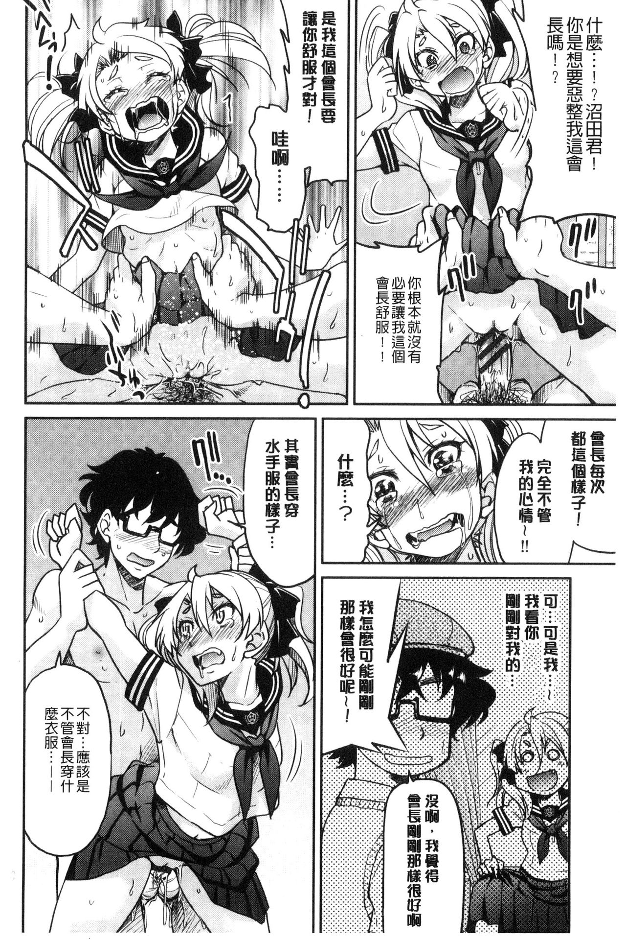 制服JK 第7话 第6页