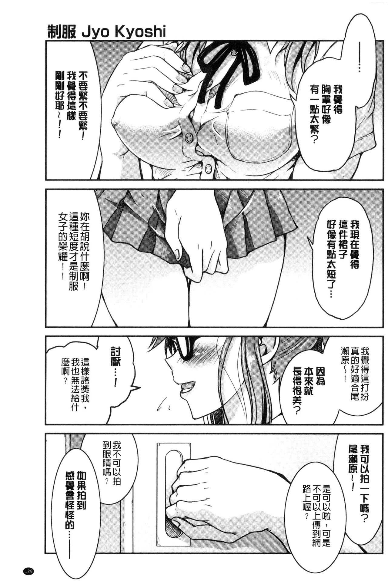 制服JK 第7话 第11页