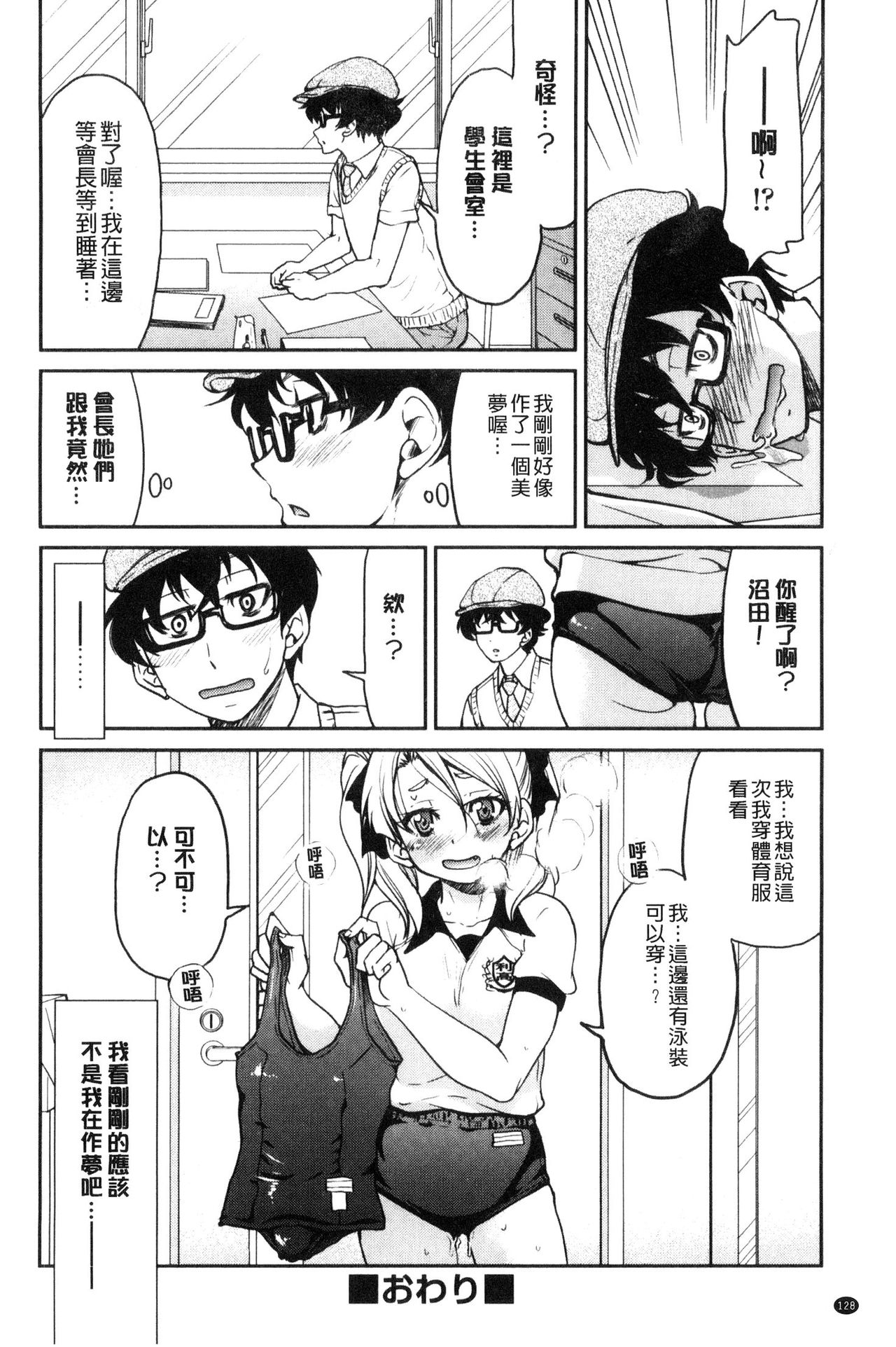 制服JK 第7话 第10页