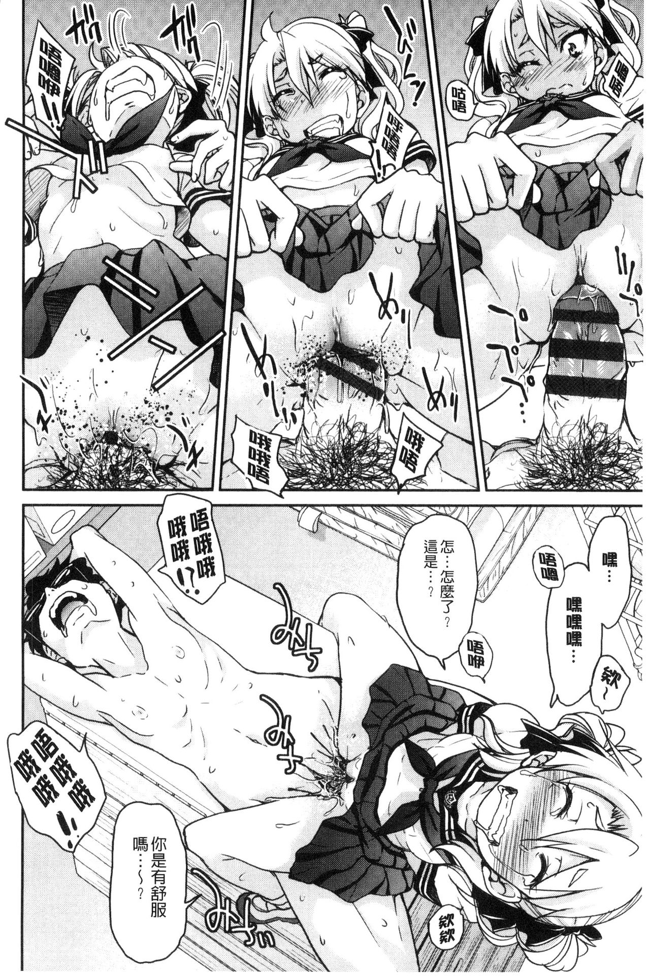 制服JK 第7话 第2页