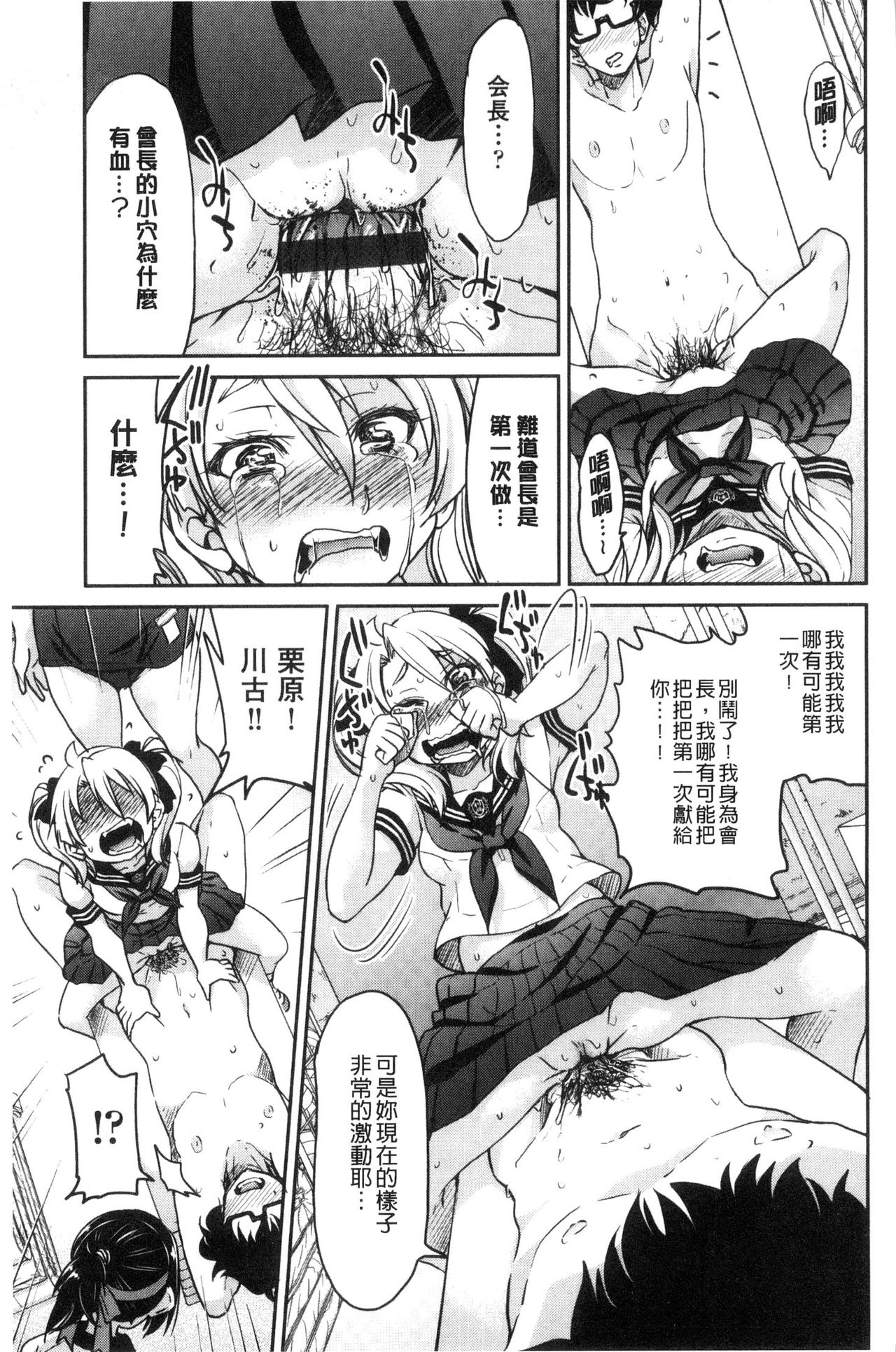 制服JK 第7话 第3页