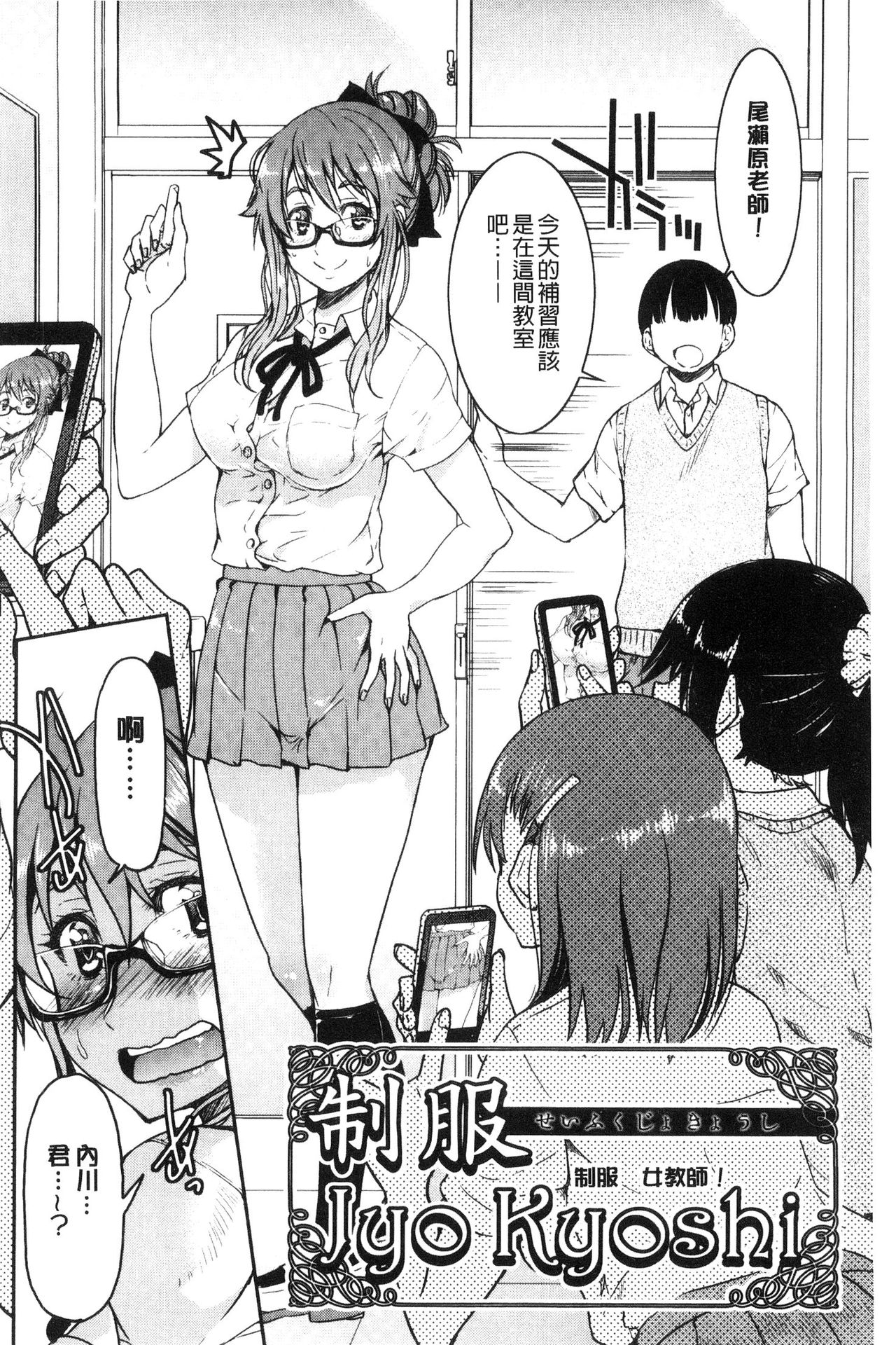 制服JK 第7话 第12页