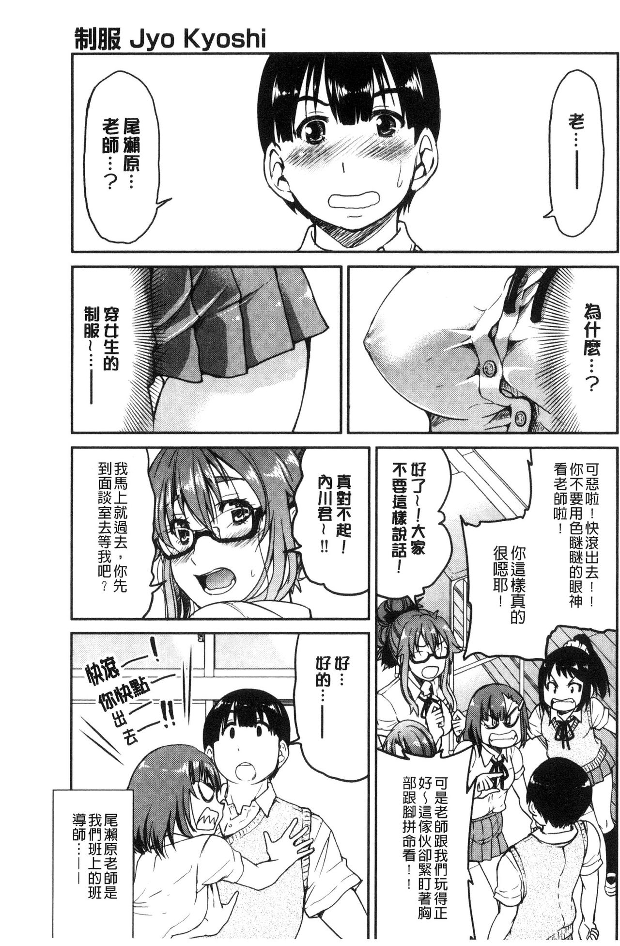制服JK 第7话 第13页