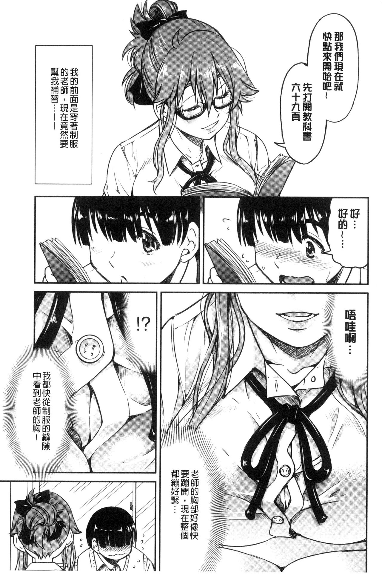 制服JK 第7话 第15页