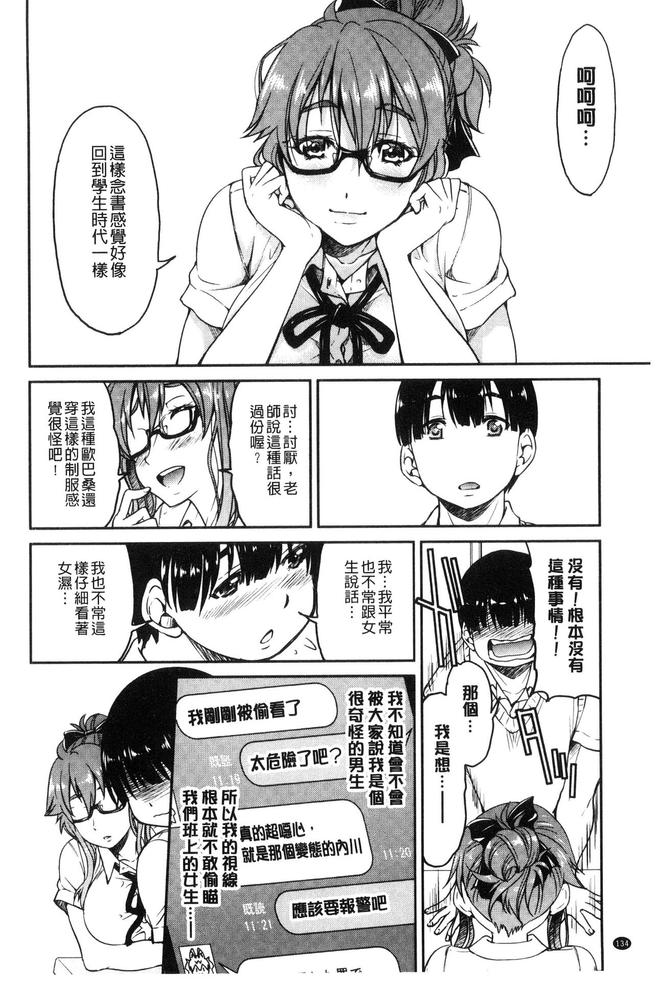 制服JK 第7话 第16页