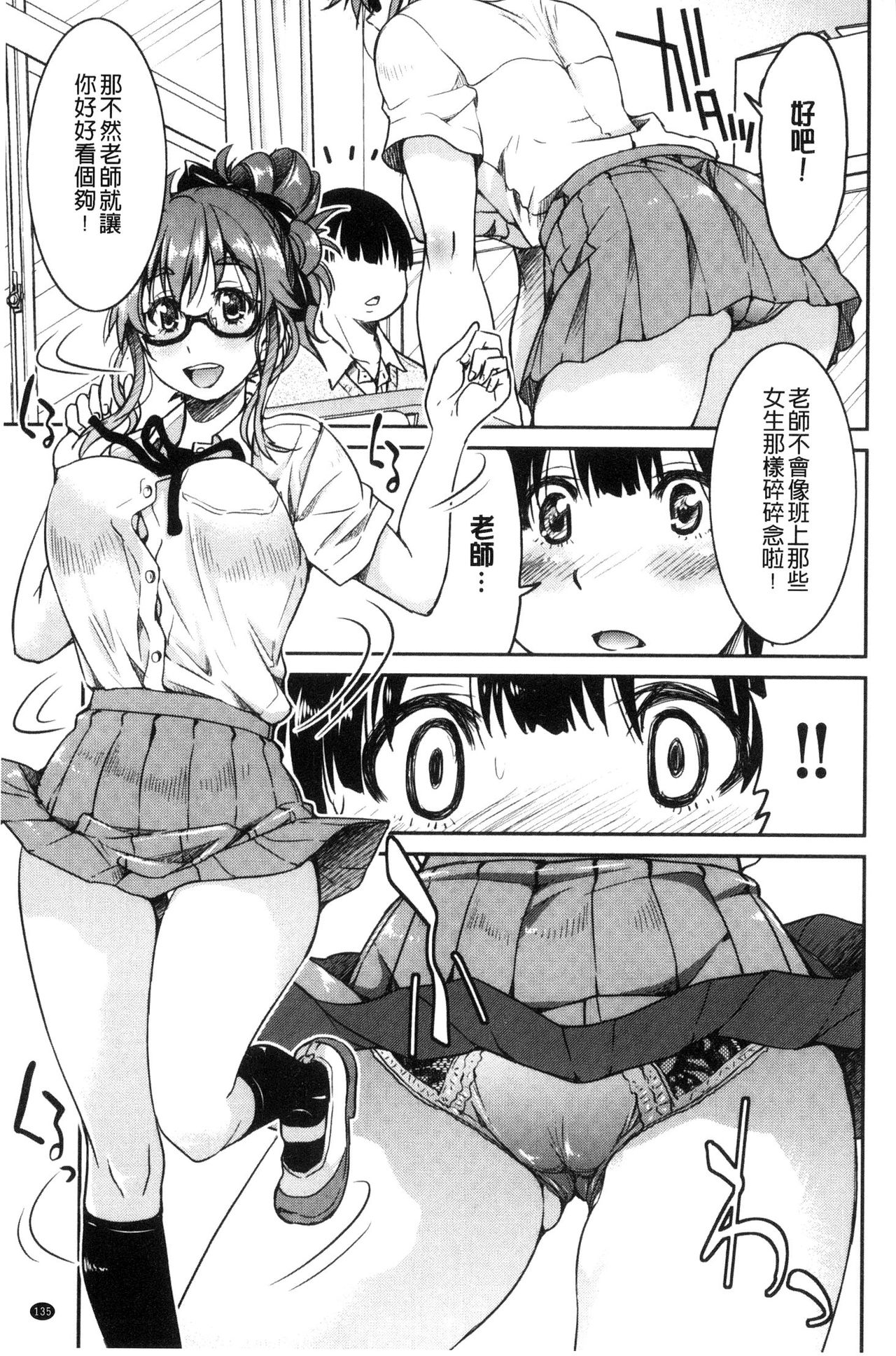 制服JK 第7话 第17页