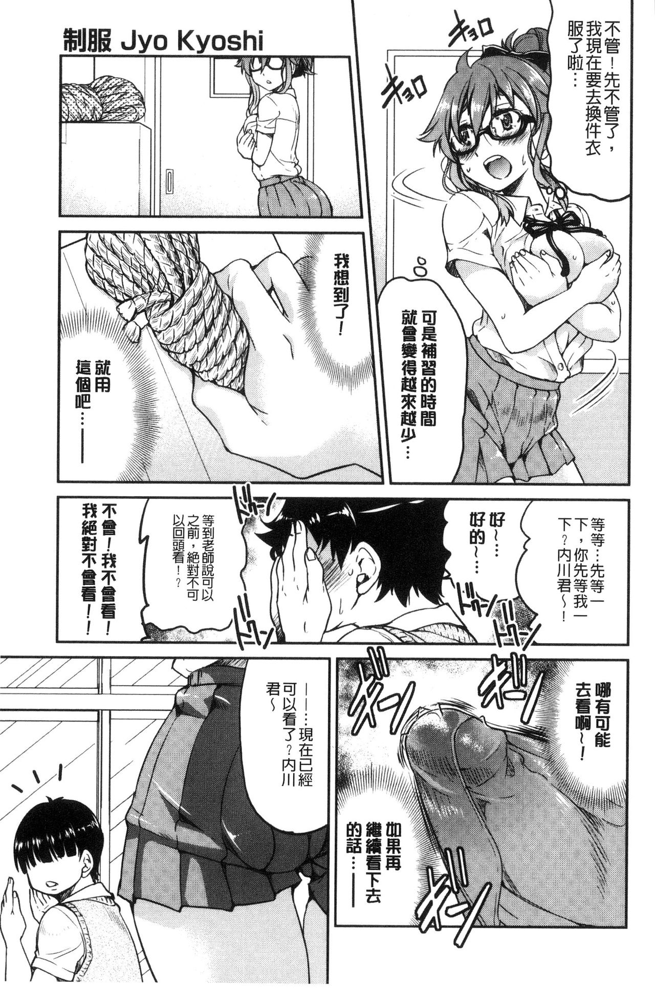 制服JK 第8话 第1页